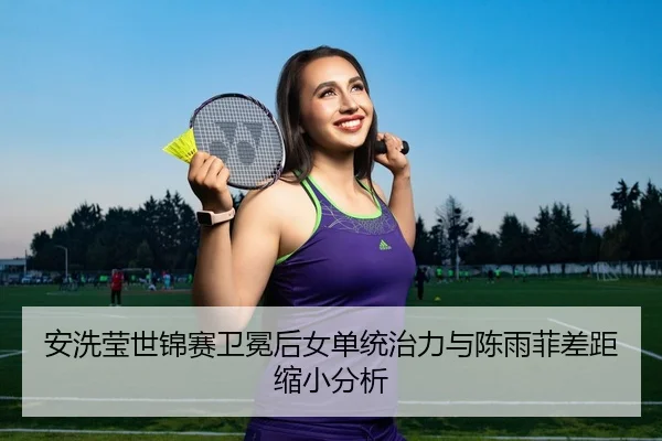 an-xi-ying-shi-jin-sai-wei-mian-hou-nv-dan-tong-zhi-li-yu-chen-yu-fei-cha-ju-suo-xiao-fen-xi-2-241.jpg