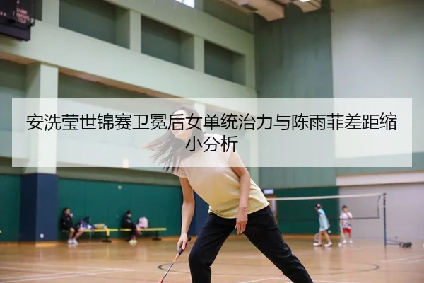 an-xi-ying-shi-jin-sai-wei-mian-hou-nv-dan-tong-zhi-li-yu-chen-yu-fei-cha-ju-suo-xiao-fen-xi-3-655.jpg